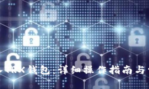 如何批量导入TRX钱包:详细操作指南与常见问题解答