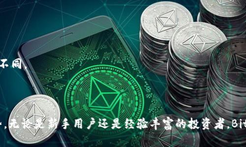    BitKeep钱包能创建多少个钱包？  / 

 guanjianci  BitKeep钱包, 创建钱包, 数字钱包, 加密货币  /guanjianci 

## 内容主体大纲

1. **引言**
   - 介绍BitKeep钱包的背景
   - 数字钱包的重要性

2. **BitKeep钱包的基本功能**
   - 钱包支持的加密货币种类
   - 创建钱包的流程

3. **BitKeep钱包的多钱包创建功能**
   - 一个账户可以创建多个钱包的优势
   - 创建多个钱包的操作步骤

4. **BitKeep钱包的安全性**
   - 钱包安全的技术保障
   - 如何保证多钱包的安全

5. **BitKeep钱包的用户体验**
   - 用户界面的设计
   - 使用多钱包的用户反馈

6. **常见问题解答**
   - 关于BitKeep钱包的常见疑问
   - 解答用户在使用过程中的疑惑

7. **总结**
   - BitKeep钱包的独特之处
   - 为何选择BitKeep钱包作为加密资产存储工具

---

### 引言

随着区块链技术的不断发展，数字钱包的需求愈发增加。在众多数字钱包中，BitKeep钱包因其强大的功能和便捷的用户体验，受到了广大用户的青睐。本文将探讨BitKeep钱包的创建能力，特别是关于一个用户能够创建多少个钱包这一关键问题。

### BitKeep钱包的基本功能

BitKeep钱包作为一款多功能的数字钱包，不仅支持主流的加密货币，还具备独特的去中心化交易所（DEX）功能。用户可以通过BitKeep钱包进行代币兑换、交易记录查看、资产管理等，这些功能都离不开其强大的钱包创建能力。

#### 钱包支持的加密货币种类

BitKeep钱包支持的加密货币种类繁多，包括但不限于比特币（BTC）、以太坊（ETH）、泰达币（USDT）等主流数字资产。此外，用户还可以通过BitKeep钱包接触到各种新兴的代币项目，为用户提供了更多的投资机会。

#### 创建钱包的流程

创建钱包的流程简单直观，用户只需下载BitKeep钱包应用，进行基本注册，随后遵循系统提示即可顺利完成钱包的创建。此过程通常仅需几分钟，非常方便。

### BitKeep钱包的多钱包创建功能

在如今的市场环境下，拥有多个钱包对用户而言具有重要意义。BitKeep钱包允许用户在同一账户下创建多个钱包，用户可以分别管理不同的资产。

#### 一个账户可以创建多个钱包的优势

拥有多个钱包的主要优势在于资产隔离。用户可以将长线投资的代币存放在一个钱包，而在另一钱包中进行短线交易，风险管理更加灵活。此外，多个钱包还可以应用于不同的投资策略，提升资金利用效率。

#### 创建多个钱包的操作步骤

在BitKeep钱包中创建多个钱包的操作非常简单。用户只需在主界面选择“创建钱包”选项，按照指引输入所需信息，便可创建新的钱包。值得注意的是，每个钱包都会生成自己的助记词和私钥，用户需要妥善保管，确保资产安全。

### BitKeep钱包的安全性

安全性是任何数字钱包重要的考量因素。BitKeep钱包采用多重安全措施来保障用户的资产安全，包括加密存储、私钥不离线等技术。

#### 钱包安全的技术保障

BitKeep钱包使用先进的加密技术对用户数据进行保护，同时提供双重认证机制，增强账户安全。用户在操作时，系统会要求输入密码或手机号验证码，确保只有账户拥有者能够进行操作。

#### 如何保证多钱包的安全

在使用多个钱包的情况下，用户更需要重视安全措施。BitKeep钱包提供了针对每个钱包的独立私钥，这意味着即使一个钱包被盗，其他钱包仍然安全。此外，用户定期备份助记词也是保障资产安全的重要步骤。

### BitKeep钱包的用户体验

良好的用户体验能够提高客户满意度，BitKeep钱包在设计上也注重用户体验。从界面的友好程度到操作的流畅性，都让用户更加愿意使用。

#### 用户界面的设计

BitKeep钱包的用户界面设计简洁直观，不同功能模块清晰可辨。无论是新手还是资深用户，都能够快速上手，省去了学习成本。

#### 使用多钱包的用户反馈

许多用户表示，能够在BitKeep钱包中管理多个钱包让他们的资产管理更加方便，降低了管理难度。用户对BitKeep钱包的整体满意度较高，尤其是在资产安全和操作便捷方面。

### 常见问题解答

虽然BitKeep钱包的功能强大，但用户在使用过程中难免会有疑问。以下是一些常见问题的解答。

#### 关于BitKeep钱包的常见疑问

1. **我可以在BitKeep钱包中管理多少个钱包？**
   - BitKeep钱包允许每个用户创建多个钱包，理论上数量没有上限，但用户应考虑管理的复杂性以及资产安全。

2. **如果我忘记了私钥怎么办？**
   - 私钥是访问钱包资产的唯一凭证，用户应妥善保管。如果忘记私钥，资产将无法恢复。

3. **BitKeep钱包支持哪些操作平台？**
   - BitKeep钱包支持IOS和Android平台，用户可以根据自己的设备选择下载。

4. **在BitKeep钱包中如何查询交易记录？**
   - 用户可以登录到钱包主界面，找到“交易记录”选项即可查看自己的历史交易。

5. **如何提升我的钱包安全性？**
   - 用户可以通过启用双重认证、定期更换密码以及备份助记词等方式来增强钱包安全性。

6. **BitKeep钱包的费用是什么？**
   - BitKeep钱包的费用结构相对透明，用户在进行交易时，可能会有一定的网络费用。此外，不同的资产交易费也会有所不同。

### 总结

BitKeep钱包作为一款多功能的数字资产管理工具，不仅支持创建多个钱包功能，而且在安全性和用户体验上都有显著优势。无论是新手用户还是经验丰富的投资者，BitKeep钱包都能够满足他们的需求。对于那些渴望探索数字资产领域的用户来说，BitKeep钱包无疑是一个值得信赖的选择。