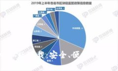 BitKeep钱包电脑版下载:安全、便捷的数字货币管