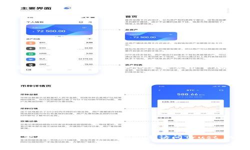   如何访问Trust Wallet钱包官网，安全使用数字货币！ / 
 guanjianci Trust Wallet, 数字货币, 钱包官网 /guanjianci 

引言：数字货币时代的崛起
在这个数字货币迅猛发展的时代，如何安全、便捷地管理我们的数字资产成为了每一个投资者的必修课。随着比特币、以太坊等加密货币的普及，钱包的重要性日益凸显。而Trust Wallet作为一个受欢迎的移动加密货币钱包，凭借其用户友好的界面和安全特性，被越来越多的用户选择。今天，我们将深入探讨如何访问Trust Wallet官网，并安全使用这款数字钱包！

Trust Wallet的核心功能
Trust Wallet不仅仅是一个存储数字资产的工具，它更是一个多功能的平台！首先，它支持多种加密货币，用户可以在一个钱包中管理比特币、以太坊、Ripple等多种数字资产，简化了用户的管理流程。其次，Trust Wallet还提供去中心化交易所（DEX）的功能，用户可以直接在钱包中进行交易，这意味着你可以在不将资金转移到交易所的情况下实现即时交易，多么令人振奋！

访问Trust Wallet官网的步骤
要安全地使用Trust Wallet，第一步就是确保你访问的是官方网站。以下是详细的步骤：
ol
    listrong搜索Trust Wallet官方网站/strong - 打开你的浏览器，在搜索引擎中输入“Trust Wallet官网”，通常第一个或第二个链接就是官方入口。/li
    listrong检查网址/strong - 确保你访问的网页地址是https://trustwallet.com，注意辨别真假网站，避免钓鱼网站带来的风险。/li
    listrong下载应用/strong - 一旦到达官网，你可以选择根据你的设备下载相应的应用（iOS、Android），确保你从官方渠道获取软件。/li
/ol

安全使用Trust Wallet的方法
获取Trust Wallet并不仅仅是下载和安装，确保安全使用也是至关重要的。以下是几个重要的安全策略：
ul
    listrong设置强密码/strong - 设置一个强密码，避免使用容易猜测的密码，建议使用字母、数字及特殊符号的组合。/li
    listrong启用多重验证/strong - 如果应用支持多重验证，务必启用，以增加账户安全性。/li
    listrong保管私钥和助记词/strong - Trust Wallet生成的助记词是恢复钱包的关键，一定要妥善保存，不要分享给任何人！/li
/ul

Trust Wallet的使用体验
用户体验是Trust Wallet的一大亮点。首先，它的界面，用户可以很容易找到需要的功能。其次，Trust Wallet的交易速度令人满意，大多数交易在几分钟内即可完成。多么令人振奋啊！用户只需轻点几下，即可完成交易，无需像传统银行那样繁琐的流程。最重要的是，Trust Wallet提供用户教育资源，包括使用指南和常见问题解答，帮助用户更好地理解如何使用数字钱包。

社区支持与资源
在这个以社区为驱动的时代，Trust Wallet拥有强大的用户社区。无论你是新手还是资深投资者，总能在社区中找到帮助。此外，Trust Wallet在社交平台上非常活跃，团队经常分享最新的项目动态，用户也能够直接提出问题并获得反馈，这种互动非常珍贵！

常见问题解答
在使用Trust Wallet的过程中，你可能会遇到一些常见问题。以下是一些常见的疑问及解答：
ul
    listrong如何恢复丢失的Trust Wallet账户？/strong - 如果你丢失了访问权限，可以通过输入助记词恢复账户，请确保助记词的保管安全。/li
    listrongTrust Wallet支持哪些币种？/strong - Trust Wallet支持多种主流及小众加密货币，你可以在官网查询最新的支持列表。/li
    listrong如何进行加密货币交易？/strong - 打开应用，选择要交易的币种，输入数量，确认后即可完成交易。/li
/ul

结束语：开启数字货币之旅
通过以上的介绍，相信你已经对Trust Wallet有了更加深入的了解。作为一个用户友好的数字钱包，Trust Wallet提供了强大的功能和安全保障，是投资者管理数字资产的理想选择。当你安全访问Trust Wallet官网并开始使用这款钱包时，便开启了你的数字货币之旅！多么令人期待的未来啊！
希望每位读者都能在数字货币的世界里找到自己的位置，享受这份独特的成就感与兴奋！快来加入这个充满机遇与挑战的新时代吧！