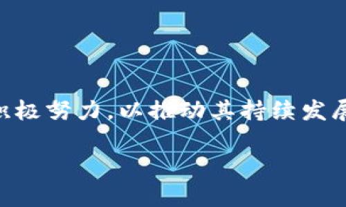 BTCP（Bitcoin Private）是一种基于区块链技术的加密货币，它是比特币（Bitcoin）和Zcash（ZEC）的结合体，旨在提供更高的隐私保护和交易匿名性。BTCP于2018年推出，采用了一种叫做zk-SNARKs的技术，这是一种可证明的零知识证明方法，允许交易信息被验证而无需透露任何具体的交易详情。

### BTCP的主要特点

隐私保护
BTCP的最大亮点在于其对用户隐私的重视。与大多数其他加密货币（尤其是比特币）不同，比特币的交易信息是公开可见的，任何人都可以查看交易历史和账户余额。而BTCP利用了Zcash引入的隐私保护技术，使得用户能够在进行交易时选择是否要隐蔽其交易信息。这对于需要保持金融隐私的用户而言，无疑是一个巨大的优势！

去中心化
BTCP是一个去中心化的数字货币，它的发行和交易不依赖于任何单一的中央机构。这种去中心化的特性使得BTCP更具抗审查性，用户可以放心地使用它进行跨国交易，而无需担心政府或金融机构的干预。这种独立性多么令人振奋啊！

社区驱动
BTCP是由一个热情的社区推动发展的项目。其背后的开发者和支持者们不断努力以改善协议、增强安全性和增加更多功能。社区的参与感和贡献精神，是使得BTCP能够不断创新与发展的动力源泉。每个参与者的努力都值得钦佩，正是这种合作精神让BTCP与众不同！

### BTCP的技术细节

区块链技术
BTCP建立在一个由区块链所驱动的基础上，区块链是一种分布式的数据库，使得所有交易的记录被所有参与者共同保管，增强了数据的安全性和透明度。BTCP拥有自己的区块链，这意味着其交易并不依赖于比特币或Zcash的区块链。这种独一无二的特性使得BTCP能够自由发展，探索新的可能性！

挖矿机制
BTCP采用了Equihash挖矿算法，这是一种专为提高内存硬件的效率而设计的算法。这种设计使得BTCP的挖矿过程更加公平，同时能够有效防止大规模的挖矿操控。挖矿不仅是获取BTCP的一种方式，同时也是维护网络安全的一个重要环节。这种环境友好的挖矿方法，难道不让人充满期待吗？

### BTCP的发展前景

市场接受度
由于BTCP具备良好的隐私保护特性，越来越多的人开始关注这一币种。随着人们对隐私和数据安全问题的日益重视，BTCP正好迎合了这一需求。越来越多的商家和平台开始接受BTCP作为支付手段，这无疑为其未来的发展注入了新的活力！

竞争挑战
尽管BTCP在隐私保护方面表现出色，但在加密货币市场中，竞争始终是残酷的。其他隐私币如Monero（XMR）和Dash等同样在市场上占有一席之地。BTCP需要持续不断地进行技术创新，才能在激烈的竞争中脱颖而出。虽然面临挑战，但勇于突破创新是BTCP发展的必然趋势！

### 如何获取BTCP？

购买途径
用户可以通过多种方式获取BTCP。最常见的方式是通过加密货币交易所进行购买，大多数主流的交易所都支持BTCP与法币或其他加密货币的交易。此外，用户还可以通过参与挖矿来获取BTCP，或者在支持BTCP的商家购物时使用BTCP支付。这种多样化的获取方式，无疑大大降低了用户的参与门槛！

### 总结

BTCP的未来
总的来说，BTCP代表了一种新的加密货币的发展方向，其独特的技术优势和隐私保护特性使其在加密市场中占据了重要位置。尽管面临竞争与挑战，但BTCP的社区和技术团队仍在积极努力，以推动其持续发展。未来，随着对隐私保护需求的不断增加，BTCP有望成为越来越多用户的选择，成为加密货币领域中的一匹黑马！无论是投资还是用户，BTCP都将为加密世界注入更多的惊喜与活力！

以上就是关于BTCP的详细介绍，涵盖了其基本特点、技术细节、发展前景及未来的展望。希望能够帮助到你更深入地了解这一加密货币！