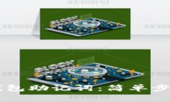 如何找到BK钱包助记词：简单步骤和注意事项