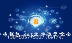 比特币钱包.dat文件恢复完全指南