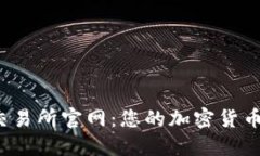 探索Gate.io交易所官网：您的加密货币交易首选平