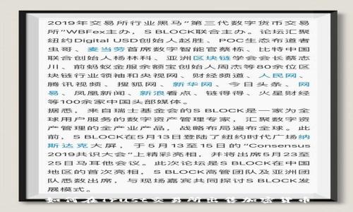 如何在Trust交易所出售加密货币