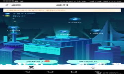 如何删除BitKeep钱包：一步步教你轻松清除账户