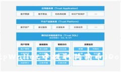 如何在tpWallet中提取狗狗币（Dogecoin）