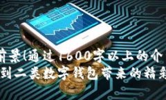 jiaoti数字钱包如何升级为二类/jiaoti  数字钱包,