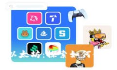 轻松连接以太坊：探索如何使用ETH钱包