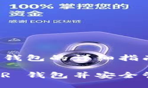 要购买 LEDGER 钱包的详细指南

如何购买 LEDGER 钱包并安全管理你的数字资产
