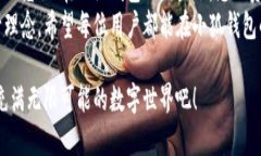 小狐钱包提现简易指南：轻松操作，让您的资金