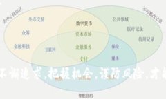   泰达币钱包APP被盗的真实案例与应对策略 /