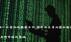 注意：由于内容较多，这里将提供一个简化的框