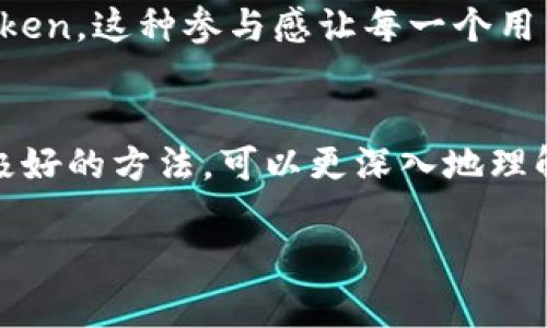 目前，Render Token (RNDR) 并没有官方的独立钱包。Render Network 是一个分布式渲染平台，主要用于3D渲染和图形处理，RNDR Token 是该网络的原生代币，用于支付渲染服务。虽然没有官方钱包，但用户可以将 RNDR Token 存储在支持 ERC-20 代币的钱包中，比如 MetaMask、Trust Wallet 和 Ledger 等硬件钱包。

对于用户而言，选择合适的钱包非常重要，不仅要确保安全性，还要关注易用性和兼容性。以下是一些关于使用钱包存储 RNDR Token 的建议：

选择合适的钱包
在选择支持 RNDR Token 的钱包时，首先需要确认该钱包支持 ERC-20 代币。MetaMask 是一款非常流行的浏览器扩展钱包，用户可以轻松管理自己的数字资产，并与多种去中心化应用（DApp）进行交互。这让用户不仅可以安全地保存 RNDR Token，还能参与到 Render Network 的生态系统中。

安全存储数字资产
安全性是存储加密货币时一个非常重要的因素。无论你选择软件钱包还是硬件钱包，都应该遵循一些基本的安全原则。首先，确保你使用的是官方渠道下载的钱包应用程序，避免出现钓鱼攻击的风险。其次，定期备份你的钱包，并妥善保存助记词和私钥。多么令我振奋的是，好的安全措施能让你的资产更加安全无忧！

如何获取 RNDR Token
获取 RNDR Token 的常见方式之一是通过加密货币交易所如 Binance、Kraken 等进行交易。用户可以使用法币或者其他加密货币购买 RNDR Token。在购买之前，建议对平台的交易手续费、流动性以及用户评价进行充分的了解，以确保选择合适的交易所。

参与 Render Network
要想真正体验 Render Network 的魅力，用户还可以选择加入渲染节点，成为网络的一部分。这不仅可以帮助其他用户完成渲染任务，还能通过提供算力赚取 RNDR Token。这种参与感让每一个用户都能在这个去中心化的网络中找到自己的位置，真是激动人心呀！

总结
虽然 RNDR Token 没有官方钱包，但用户仍然可以通过选择合适的 ERC-20 钱包来存储和管理自己的数字资产。同时，参与 Render Network 的渲染任务也是一个极好的方法，可以更深入地理解这个分布式平台的运作。因此，无论你是新手还是资深用户，都可以找到适合自己的方式来使用 RNDR Token。纪录每一次数字资产的管理过程，都是与未来对话的开始！

希望上述信息能帮助您更好地了解 RNDR Token 的钱包使用和管理。