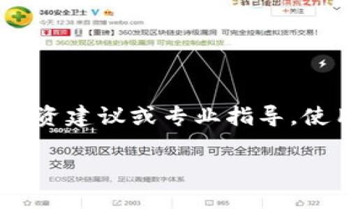 请注意：以下内容是原创，旨在提供一般信息，不构成任何投资建议或专业指导。使用数字货币需谨慎，并在充分了解风险的情况下进行操作。

数字货币平台登录故障原因及解决方法