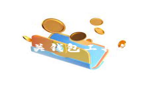 关于“Bitkeep”的国家承认情况，这主要涉及到多个国家对加密货币及其相关钱包工具的法律和合规性监管。以下是一个的和关键词，以及有关此主题的详细介绍。

Bitkeep钱包在不同国家的法律地位与承认情况探讨