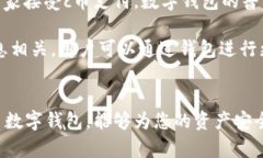 cbiantouc币数字钱包的功能与应用/cbiantou数字钱包