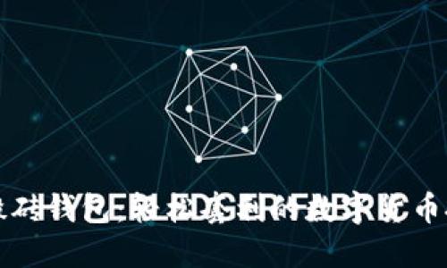 比特币搬砖钱包：轻松套利的数字货币投资工具