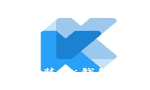 电脑下载安装BK钱包的方法详解