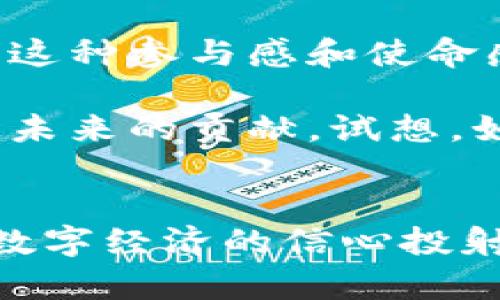   如何安全存储比特币钱包文件到C盘？ / 
 guanjianci 比特币钱包, C盘, 安全存储 /guanjianci 

引言：数字货币的革命
在过去的十年中，数字货币的崛起已改变了无数人的生活，其中比特币作为先锋币种，吸引着越来越多的投资者和技术爱好者。可随着比特币的流行，安全问题也逐渐浮出水面。钱包，作为储存比特币的重要工具，如何安全存储成了每个投资者最关心的话题。而在计算机上存储比特币钱包文件，尤其是在C盘，便更需要谨慎对待。

比特币钱包的基础知识
首先，我们需要了解什么是比特币钱包。比特币钱包并不是一个实体的物理钱包，而是一个软件程序，允许用户发送、接收和存储比特币。它能够让你管理你的比特币账户，类似于你在银行账户中管理资金。不同类型的钱包包括热钱包（在线钱包）和冷钱包（离线钱包），每种钱包都有其优缺点。

钱包文件的重要性
比特币钱包文件包含了用户的私钥和地址，这些信息是保障资产安全的关键。如果这些文件丢失或被盗，用户便可能面临重大损失。因此，确保钱包文件的安全性至关重要！

为什么选择C盘？
存储地点的选择是一个不可忽视的因素，尤其是C盘。C盘通常是Windows操作系统的系统盘，承载着操作系统和许多应用程序。在这种环境下，虽然使用较为方便，但由于C盘的访问频繁和可能的潜在风险（如病毒、恶意软件等），选择C盘存储比特币钱包文件时需要格外小心！

安全存储比特币钱包的方法
1. **加密钱包文件**：首先且最重要的一步是，对钱包文件进行加密！通过加密，可以有效阻止未授权访问者读取文件内容，从而保护用户的资产安全。许多钱包软件自带加密功能，切记使用强密码来增加安全性。

2. **备份钱包文件**：请务必定期对钱包文件进行备份，并将备份储存在不同的位置。可以选择外部硬盘、USB闪存或其他安全的在线存储服务。多重备份将大大降低因意外情况导致资产损失的风险。多么令人振奋的措施！

3. **定期更新操作系统和防病毒软件**：保持操作系统和防病毒软件的最新版本，可以有效抵御潜在的网络攻击。这样可以为存储在C盘的比特币钱包文件增加一层安全防护！

4. **启用双因素认证**：为钱包启用双因素认证，增加了额外的安全层。即使有人获得了你的密码，没有第二个手段（如手机上的验证码）也无法登录你的钱包！

网络安全知识
掌握一些网络安全知识也是必不可少的！不随便点击不明来源的链接，避免在公共Wi-Fi环境下访问钱包，尽量使用私密网络进行交易。对于资深用户来说，考虑使用VPN进一步提升隐私安全。

C盘的存储方式
如果你决定将比特币钱包存储在C盘，建议创建专门的文件夹，并将该文件夹设置为仅对特定用户可见。可以通过系统设置，调整文件夹的权限，确保只有经过授权的用户才能访问这些重要文件。

此外，定期检查文件夹的安全性和完整性也是极为重要的。这可以通过比对文件的哈希值来进行，确保文件没有被篡改或损坏。多么合乎逻辑的选择啊！

情感价值与文化联系
比特币不仅仅是一种投资手段，它还代表了一种文化的变革，对传统金融体系的挑战。每个持有比特币的人，都在为推动这一新兴经济体贡献自己的力量。这种参与感和使命感，让我们对数字货币的未来充满希望！

在这个快速发展的数字时代，拥抱比特币的同时，我们也应当承担起相应的责任。保护自己的数字资产，不仅是对个人财富的负责，也是对整个比特币社区未来的贡献。试想，如果没有了安全保障，这一切都将显得无比苍白，无论我们如何热爱它！

结语：迈出安全存储的第一步
总体来说，虽然比特币的存储方式很多，但在C盘保存钱包文件绝非易事，我们需要谨慎应对。确保钱包的安全存储不仅是对个人资产的保护，更是对未来数字经济的信心投射。希望每位比特币爱好者都能从中受益，负责任地管理自己的资产，让每一笔投资都闪耀出智慧的光芒！