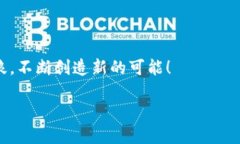 通过12个助记词生成无限可能的加密钱包助记词