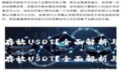 钱包能否存放USDT？全面解析与选择指南钱包能否