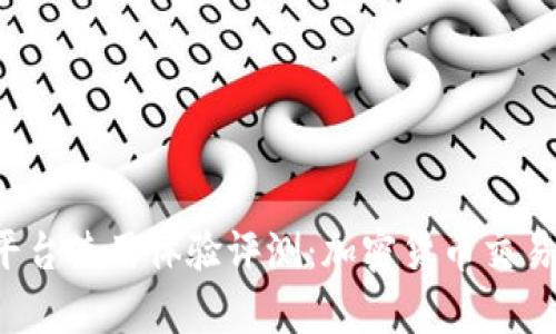 Bitkeep平台使用体验评测：加密货币交易的新选择