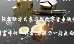 شیtpWallet使用教程：如何存入狗狗币/شیشی关键