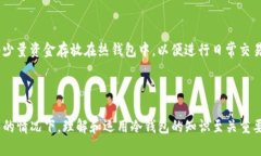 冷钱包是指一种用于存储加密货币（如比特币、