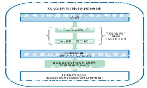   探索IM比特币钱包：安全、便捷的数字货币储存解决方案 / 
 guanjianci 比特币, 钱包, 数字货币 /guanjianci 

引言：数字货币的新时代
在悠悠岁月中，货币的形式经历了从贝壳、金属到纸币的变迁，如今，数字货币的兴起给传统金融体系带来了翻天覆地的变化。比特币作为数字货币的先锋，吸引了无数投资者和爱好者的关注。而如何安全、便捷地存储和管理比特币，成为每一个用户必须面对的问题！

IM比特币钱包概述
IM比特币钱包是一个新兴的数字货币钱包，它不仅提供了一个安全、稳定的环境用于存储比特币，还配备了用户友好的界面，使得即使是初学者也能轻松上手。想象一下，一个可以随时随地管理你资金的数字宝库，这种便捷多么令人振奋！

安全性：保护你的财富
在数字货币的世界中，安全性无疑是每个用户最为关心的话题。IM比特币钱包采用了多重加密技术，确保用户的私钥和交易信息不被泄露。钱包采用了冷存储技术，将大部分资金存放在离线环境中，有效防止黑客攻击和网络窃取。这种银行级别的安全措施，使得用户能够高枕无忧地享受数字货币的便利！

便捷性：随时随地交易
IM比特币钱包不仅在安全性上雄踞一方，其友好的用户界面也使得操作变得简单、高效。无论是在手机上还是电脑上，用户都可以快速进行比特币的存取、转账和查看交易记录。只需轻轻几下点击，交易便可顺利完成。这种便捷的操作体验，真是让人感到惊喜啊！

多种功能，满足各种需求
IM比特币钱包不仅仅是一个存储工具，它还具备多种实用功能。例如，用户可以通过钱包直接兑换其他加密货币，或是使用信用卡、借记卡进行充值。想象一下，随时都能进行交易，这让投资者在市场波动时能够快速反应，抓住机会，真是多么令人振奋的体验呀！

用户社区与支持
IM比特币钱包致力于为用户提供全方位的服务与支持。用户可以随时通过社交媒体、论坛或客服渠道寻求帮助，解决在使用过程中遇到的困惑。更重要的是，IM比特币钱包背后有着一个活跃的社区，用户之间可以相互交流、分享经验。在这个社区中，大家共同学习、成长，如此温馨的氛围，让人倍感亲切！

未来展望：与时俱进
比特币和其他数字货币仍在不断发展，而IM比特币钱包也在不断更新升级，以适应市场的变化。它的开发团队会持续进行技术迭代，为用户提供更安全、更便捷的服务。从长远来看，我们可以展望一个更加多样化的数字经济，IM比特币钱包将始终走在时代的前沿。这种朝气蓬勃的进取精神，真让人对未来充满了期待呀！

结语：掌握数字货币的钥匙
IM比特币钱包是每一个数字货币投资者的得力助手，无论是新手还是老手，都可以从中找到属于自己的价值。在这个数字货币不断发展的浪潮中，掌握好IM比特币钱包，便是握紧了通往财富之路的钥匙。让我们携手共同迈向数字金融的未来，去探索那些不可思议的机会吧！多么令人振奋的旅程！”