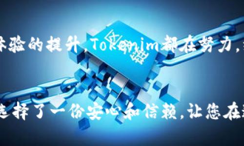   冷钱包Tokenim官网：安全管理数字资产的理想选择 / 

 guanjianci 冷钱包, Tokenim, 数字资产安全 /guanjianci 

引言：数字资产安全的重要性
在当今数字化迅速发展的时代，区块链技术和加密货币已成为人们投资和财务管理的重要工具。然而，伴随着这一领域的繁荣，各种安全隐患也接踵而来。为了保护我们的投资免受黑客攻击和其他风险，使用冷钱包便成为了确保数字资产安全的明智选择。冷钱包能够将资产离线存储，以防止未授权访问和信息泄露。因此，选择一个安全可靠的冷钱包平台，如Tokenim，将是您明智的决定！

Tokenim简介
Tokenim是一家专注于数字资产管理的公司，致力于为用户提供最安全的冷钱包解决方案。作为行业领导者，Tokenim不仅提供先进的技术，还关心每一位用户的资产安全和使用体验。无论您是加密货币的新手还是经验丰富的投资者，Tokenim都能满足您的需求！

冷钱包的工作原理
冷钱包，简单来说，就是一种不连接互联网的设备或软件，它将私钥和数字资产安全地存储在离线状态。这意味着，即使网络遭到攻击，您的资产也不会受到任何影响。从技术角度来看，冷钱包通常以硬件形式存在，例如USB设备或特定加密的物理卡片。
Tokenim冷钱包利用先进的加密技术，确保每个用户的资产都能得到有效的保护。通过将私钥存储在设备上，并采用多重认证机制，Tokenim使得不法分子难以获取用户的资产。更重要的是，Tokenim提供的用户界面友好，使用简便，确保即便是技术小白也能轻松上手。

Tokenim冷钱包的特色功能
Tokenim不仅提供安全的冷钱包，还拥有许多特色功能，使其在市场中脱颖而出。一些显著的功能包括：
ul
    listrong多种加密货币支持：/strongTokenim支持多种主流加密货币的存储，为用户提供便捷的一站式服务。/li
    listrong便捷的资产管理：/strong用户可轻松查看和管理所有数字资产，实时掌握投资状况，令人倍感安心。/li
    listrong高效的交易系统：/strongTokenim允许用户在冷钱包内高效地进行转账和交易，避免复杂的流程。/li
/ul

怎样使用Tokenim冷钱包
使用Tokenim冷钱包的过程非常简单，即使是第一次接触的人也能迅速上手。以下是使用Tokenim的一般步骤：
ol
    listrong注册账号：/strong访问Tokenim官网，按照提示注册一个新账号。/li
    listrong下载应用：/strong根据您的设备选择相应版本的Tokenim冷钱包应用，并进行下载安装。/li
    listrong创建钱包：/strong通过指引生成新的冷钱包，并记住你的恢复词，以防丢失。/li
    listrong存入数字资产：/strong将您的加密货币转入Tokenim冷钱包，完成后就能安全管理您的资产了！/li
/ol

冷钱包的优势对比热钱包
与热钱包相比，冷钱包的安全性无疑是胜出一筹的。那么，冷钱包和热钱包的区别究竟在哪里呢？让我们来看看：
ul
    listrong安全性：/strong冷钱包通过离线存储私钥，使其几乎不易受到黑客攻击，而热钱包则因时刻在线而存在此风险。/li
    listrong易用性：/strong热钱包便于日常交易，然而频繁使用可能带来安全隐患。冷钱包则适合长期保存大额资产。/li
    listrong功能性：/strong虽然热钱包适合快速交易，但冷钱包如Tokenim也提供高效的交易系统，令用户兼得安全与方便！/li
/ul

选择Tokenim的理由
选择Tokenim不仅仅是为了获得一个冷钱包，更是为了在这个充满风险的数字资产领域中，建立一个可靠的安全堡垒。以下是几个值得您选择Tokenim的理由：
ul
    listrong行业信誉：/strongTokenim在用户中树立了良好的声誉，其安全性和高效性受到广泛认可。/li
    listrong客户支持：/strongTokenim提供专业的客户支持，无论您遇到什么问题，客服随时为您解答。/li
    listrong用户友好界面：/strongTokenim界面，易于操作，无论是新手还是老手，您都能轻松使用。/li
/ul

用户体验与反馈
很多用户在使用Tokenim后都对其赞不绝口！“多么令人振奋！”大家的反馈都集中在安全性和易用性上，认为Tokenim是冷钱包中的佼佼者。不少用户提到，他们的资产在Tokenim的保护下感到无比踏实，心中充满了安全感。
更有用户分享了他们的个人经历，他们曾经在其他平台上遭遇过资产被盗的事件，心中充满了恐惧。自从使用Tokenim后，他们再也没有遇到类似的问题，资产得到了充分的保护，心情也因此变得更加平和。这样的真实故事，让我们对Tokenim的信赖感倍增！

未来展望
随着区块链技术的不断发展，数字资产的管理和保护需求日益增加。Tokenim也在不断创新和完善其冷钱包服务，以满足用户与时俱进的需求。不论是功能方面的拓展，还是用户体验的提升，Tokenim都在努力，继续领跑行业，成为越来越多用户心目中的首选品牌！

总结：选择Tokenim，让资产更安全
无论您是投资新手还是资深玩家，Tokenim都能为您提供一流的冷钱包服务。其安全、便利的特点让您能够高枕无忧，更好地享受数字资产带来的收益。选择Tokenim，就意味着您选择了一份安心和信赖，让您在这个快速变化的数字世界中，稳步前行。让我们一起在Tokenim的陪伴下，享受数字资产的美好未来吧！