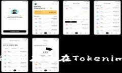 如何将TRX币存放在Tokenim平台上？