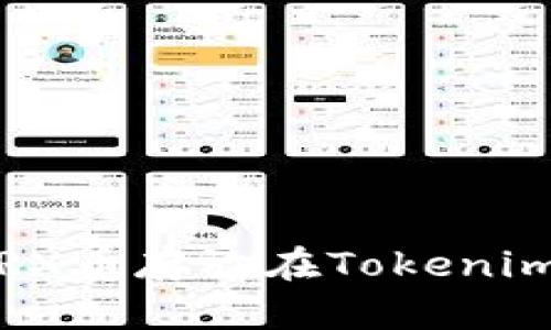 如何将TRX币存放在Tokenim平台上？