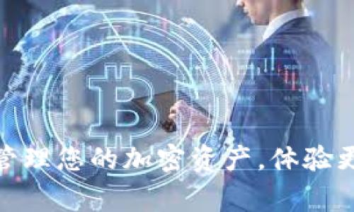 Polygon钱包：轻松管理您的加密资产，体验更优质的区块链世界