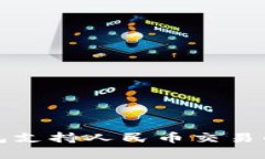 以太坊钱包支持人民币交易的真相探讨