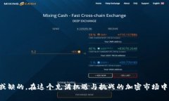 在加密货币的世界中，＂充币＂是一个常见的术