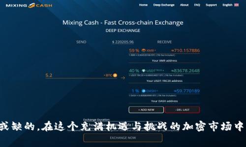 在加密货币的世界中，