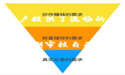 比特派安卓版钱包怎么用微信支付：轻松实现虚拟货币的购买与管理

比特派钱包, 微信支付, 虚拟货币/guanjianci

引言
在数字时代，虚拟货币的兴起让越来越多的人开始关注区块链技术及其相关应用。而比特派钱包作为一款功能强大的数字资产管理工具，以其用户友好的界面和便捷的功能赢得了不少用户的青睐。那么，如果你也是比特派钱包的新用户，想知道如何通过微信支付进行充值和购买虚拟货币吗？接下来，让我们一起探索这个令人激动的世界！

比特派钱包简介
比特派钱包是一款专为虚拟货币用户设计的多功能钱包，不仅支持多种数字资产的存储与管理，还有丰富的交易功能。它的界面友好且操作简单，适合各类用户，无论是刚入门的小白还是经验丰富的老手。许多人都会问：“比特派钱包到底有多好用？”多么令人振奋！无论你是在中国还是海外，操作流畅、支持安全交易的比特派钱包都将成为你投资之路的重要伙伴。

安装比特派钱包
首先，确保你在应用商店搜索“比特派”，下载并安装这个APP。注册流程简单，只需提供基本信息，设置密码，保证账户的安全性。一旦完成注册，用户可以在钱包中添加自己的虚拟货币资产，比如比特币、以太坊等，按照自己的需求管理和交易。

微信支付绑定步骤
想要通过微信支付为比特派钱包充值，用户首先需要在比特派钱包中绑定微信支付。下面是详细的操作步骤：
ol
li打开比特派钱包APP，登录你的账户。/li
li在主界面中，找到“资产”选项，点击进入。/li
li选择“充值”或“购买”按钮，并在支付方式中选择“微信支付”。/li
li根据提示，你可能需要输入你的微信绑定信息或者扫码进行验证。/li
li确认无误后，按照指引完成绑定。/li
/ol

通过微信支付充值比特派钱包
当你的微信支付成功绑定后，你就可以轻松通过微信为比特派钱包充值了。具体操作如下：
ol
li在比特派主页面，点击“资产”选项，进入后选择“充值”。/li
li选择你想充值的虚拟货币类型，比如比特币或以太坊。/li
li输入想要购买的金额，系统将自动计算出相应的虚拟货币数量。/li
li确认无误后，选择“支付方式”，点击“微信支付”。这时，APP会生成一个二维码。/li
li打开你的微信，选择“扫一扫”，扫描二维码进行支付。/li
li支付成功后，返回比特派钱包，你会在几分钟之内收到充值通知！/li
/ol

注意事项与安全提示
虽然通过微信支付进行充值非常方便，但在操作的过程中，一些安全提示是非常重要的。
ul
listrong确认网址：/strong在下载比特派钱包时，一定要确保是从官方渠道进行下载，避免上当受骗。/li
listrong保护个人信息：/strong在注册和使用过程中，切勿随意分享个人账户信息，保持账户的安全性。/li
listrong开启双重验证：/strong为增加账户的安全性，建议在钱包中开启双重验证功能，提高账号的安全保护。/li
/ul

充实你的虚拟资产交易经验
通过比特派钱包和微信支付的无缝连接，用户不仅能够高效充值，还能体验到虚拟货币交易的乐趣。想象一下，当比特币的价格上涨时，那种由衷的激动是多么令人振奋！而你通过比特派钱包，便捷掌控自己的资产，不再是奢望！

结语
比特派钱包凭借便捷的操作和强大的功能，成为了现代数字货币爱好者的不二之选。无论是通过微信支付完成充值，还是在APP中轻松管理多种虚拟资产，比特派钱包都为用户提供了流畅的体验。只需简单几步，你便能在这个充满机遇与挑战的虚拟货币世界中，找到属于自己的位置。

提示与建议
在数字资产的投资中，信息的掌握和资产的管理是极其重要的。比特派钱包为用户提供了丰富的学习资源和交易信息，建议用户在交易前做好功课，深入了解市场动态。此外，定期审核自己的资产状况，合理分配资产比例，将有助于实现长期的投资目标。希望每一个使用比特派钱包的用户都能顺利实现自己的理财梦想，加油！ 

通过这篇文章，我们详细探讨了比特派钱包的使用方法及其与微信支付的结合。希望我们的指导能帮助到你，让你在虚拟货币的世界中游刃有余，迎接更多的机会与挑战！