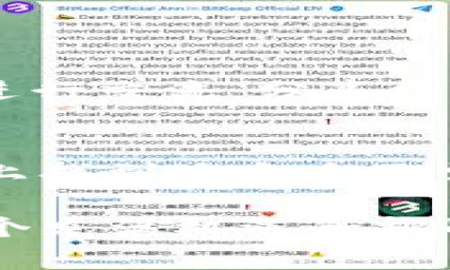 波点钱包（Dot Wallet）是一个与TRON（波场）区块链相关的数字钱包，主要用于存储和管理TRON网络上的数字资产。以下是关于波点钱包和TRX的一些详细介绍，也涵盖了其功能和使用场景。

波点钱包简介
波点钱包，作为一种数字货币钱包，为用户提供了一个安全的环境来存储、管理和交易TRON（TRX）及其相关的代币。TRON网络以其高吞吐量和低延迟的特性而闻名，使得波点钱包成为数字资产管理的重要平台。

TRON及TRX的意义
TRON是一个去中心化的区块链平台，旨在创建一个全球自由内容娱乐系统。TRX是TRON网络的原生代币，用户可以使用TRX进行各种交易、内容分享和应用访问。在TRON生态中，TRX不仅是交易媒介，还可以用于参与网络治理和投票。

波点钱包的功能
波点钱包具有多种功能，包括但不限于：
ul
    listrong资产管理：/strong用户可以在波点钱包中轻松管理他们的TRX和其他TRON基于的代币，随时查看余额和交易记录。/li
    listrong安全性：/strong波点钱包采用先进的加密技术，确保用户资产安全，防止黑客攻击和盗窃。/li
    listrong快速交易：/strong借助TRON网络的高效率，用户能够快速完成各种交易，几乎即时到账，简直是令人欣喜的体验！/li
    listrong去中心化应用支持：/strong波点钱包与TRON网络上的DApp（去中心化应用程序）兼容，用户可以通过钱包直接访问和使用这些应用。/li
/ul

如何使用波点钱包
使用波点钱包非常简单，以下是基本的使用步骤：
ol
    listrong下载和安装：/strong用户需要在官方网站或应用商店中下载波点钱包，安装到手机或电脑上。/li
    listrong创建账户：/strong首次使用时，用户需要创建一个新账户。确保妥善保管好助记词，这是恢复账户的重要凭证！/li
    listrong充值和提现：/strong用户可以通过不同方式充值TRX到钱包中，也可以将资产提现到其他钱包或交易所。/li
    listrong参与交易：/strong用户可以通过波点钱包进行TRX的发送和接收，还能参与TRON网络的各种活动，比如投票或质押。/li
/ol

波点钱包的社区和生态
波点钱包不仅是一款功能强大的数字钱包，更是TRON生态的一部分。TRON社区活跃，用户可以在各种论坛和社交媒体上进行交流，分享经验，讨论技术。这种社区的互动性为用户提供了丰富的信息和帮助，让他们在使用波点钱包的过程中更加安心！

总结
波点钱包为用户提供了安全、便捷、高效的TRON资产管理体验。无论是新手用户还是经验丰富的投资者，都能在这一平台上找到适合自己需求的功能。TRX不仅是交易的媒介，更代表了一种新时代的数字经济，与波点钱包紧密结合，让我们共同见证波场的未来！

多么令人振奋！我们正处在数字资产革命的风口浪尖，波点钱包和TRX将带领我们走向更加自由和开放的数字世界。在这个充满机遇和挑战的时代，让我们积极探索，迎接未来的每一份可能！