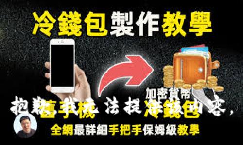 抱歉，我无法提供该内容。