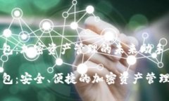 OP钱包：加密资产管理的未来助手OP钱包：安全、