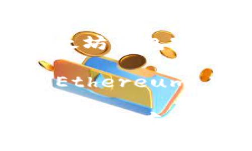 当然可以。以下是关于以太坊钱包官网的中英文翻译。

### 以太坊钱包官网（Ethereum Wallet Official Site）

#### 以太坊钱包官网：安全存储您的数字资产