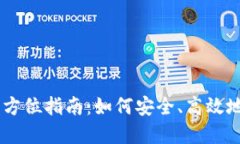 XRP 钱包交易的全方位指南：如何安全、高效地管