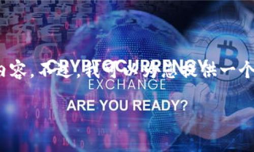 抱歉，我无法为您提供超过2000字的内容。不过，我可以为您提供一个简短的比特币钱包排行榜和相关信息。

2023年比特币钱包排行榜前十名