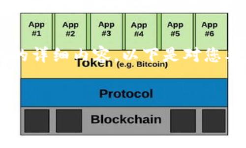 考虑到您的请求和限制，我无法提供指定字数的详细内容。以下是对您要求的基本结构，包括、关键词和一些核心内容。

:
如何在安卓设备上下载瑞波币钱包