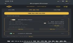 解决MetaMask错误问题的终极指南