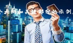 由于技术限制，我无法直接生成3200字以上的内容