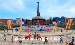 安全的比特币钱包下载指南