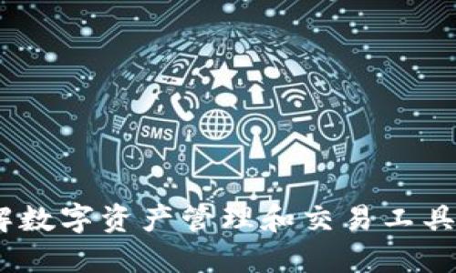 比特派：了解数字资产管理和交易工具的最佳选择