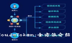 链上钱包Cloud Token：全方位介绍与深度解析
